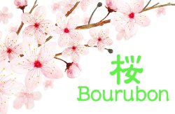 画像1: さくらブルボン